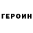 ГЕРОИН белый Sofisticos