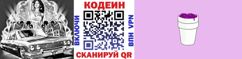 Кодеин Purple Drank  купить закладку  Верхоянск 